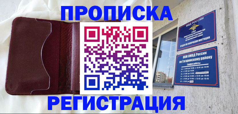 временная регистрация законно в Котельниках